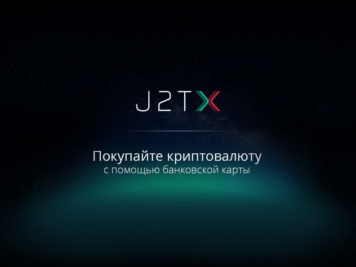 Покупка криптовалюты с помощью банковской карты