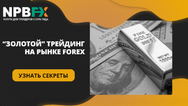 Золото на форекс: что нужно знать для торговли на МТ4?