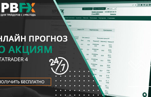 Получи прогнозы цен акций – высокая точность