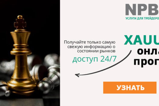 Прогнозы на золото + торговые сигналы бесплатно