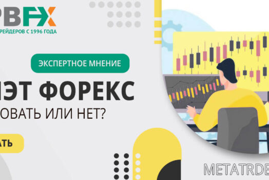 Флэт Форекс: торговать или нет? Собрали мнения экспертов