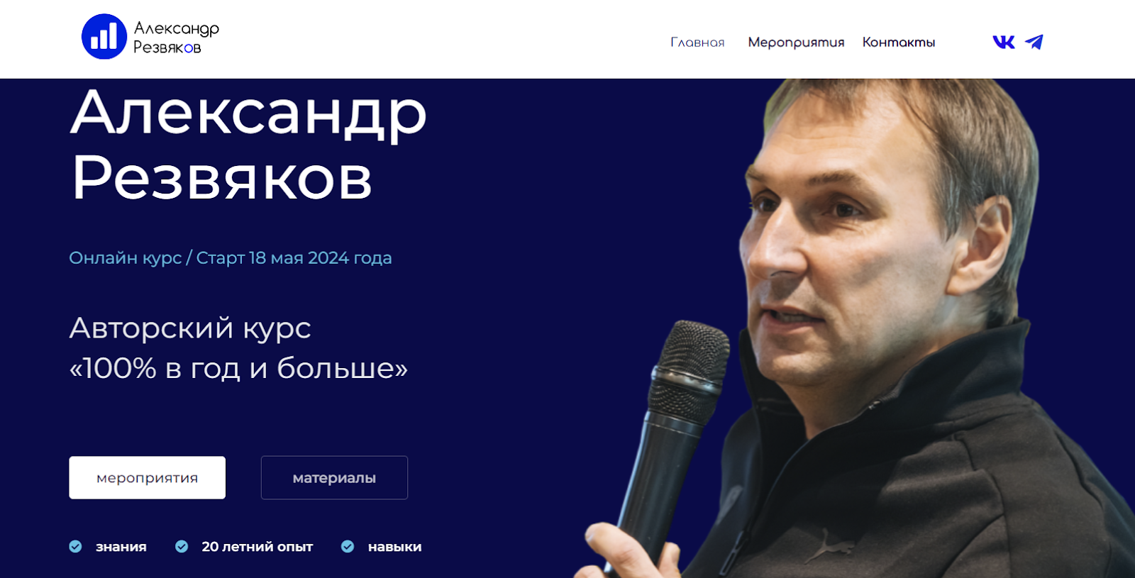 Александр Резвяков трейдер Александр Резвяков трейдер