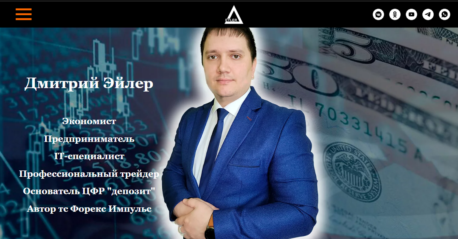 дмитрий эйлер отзывы дмитрий эйлер отзывы