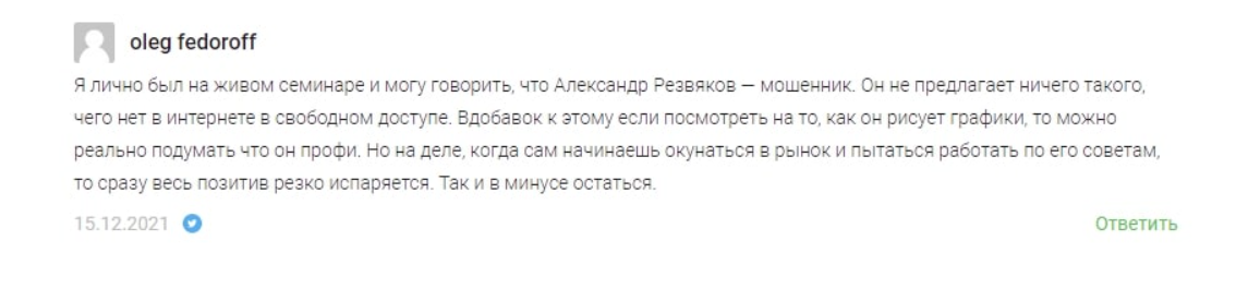 Резвяков про Резвяков про