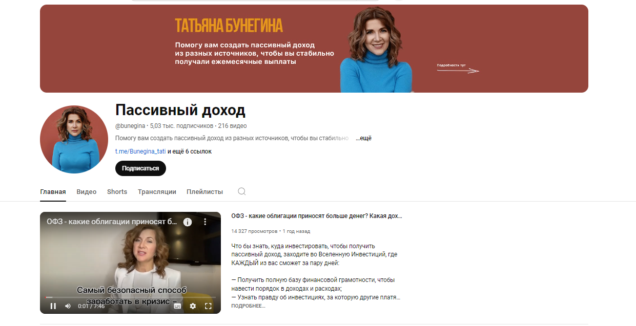 Татьяна Бунегина инвестор отзывы клиентов Татьяна Бунегина инвестор отзывы клиентов