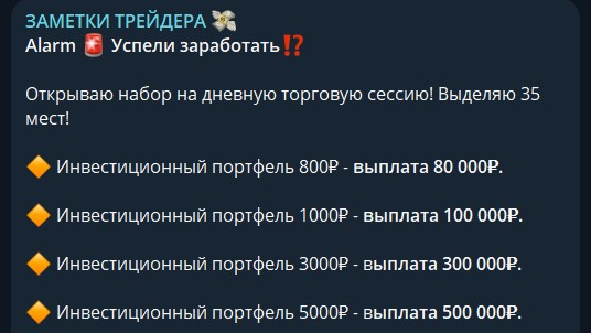 заметки трейдера заметки трейдера