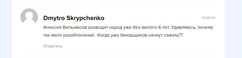 Алексей Вильнюсов отзывы