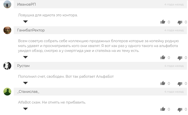 альфа бот альфа бот