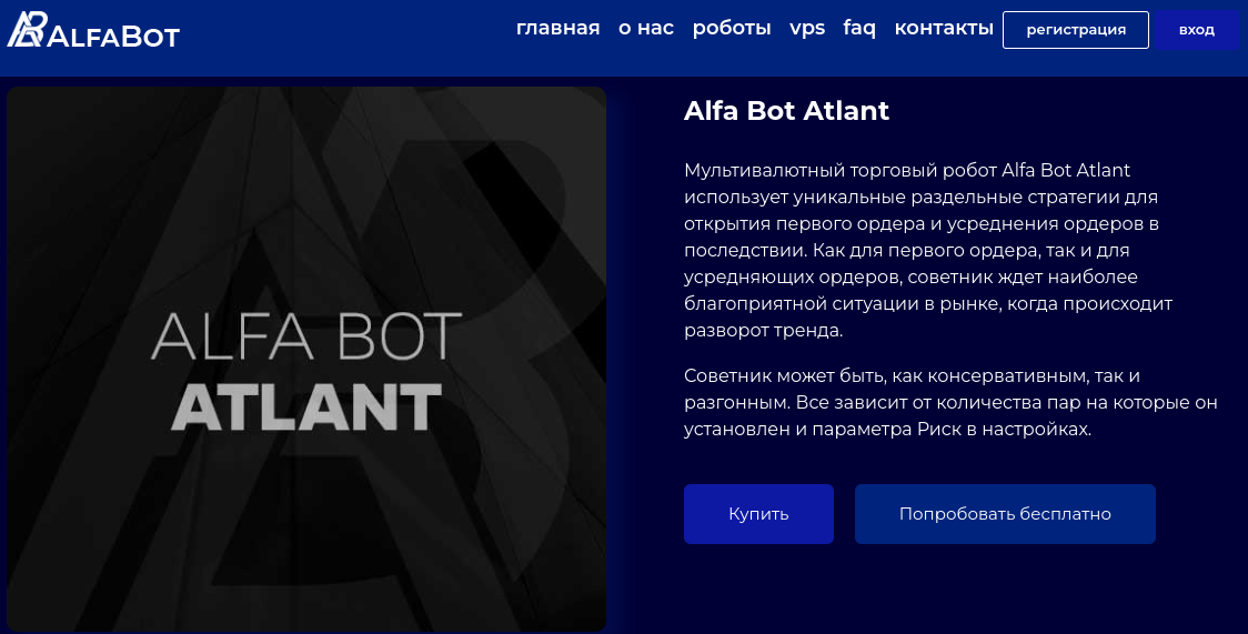 альфа бот заработок альфа бот заработок