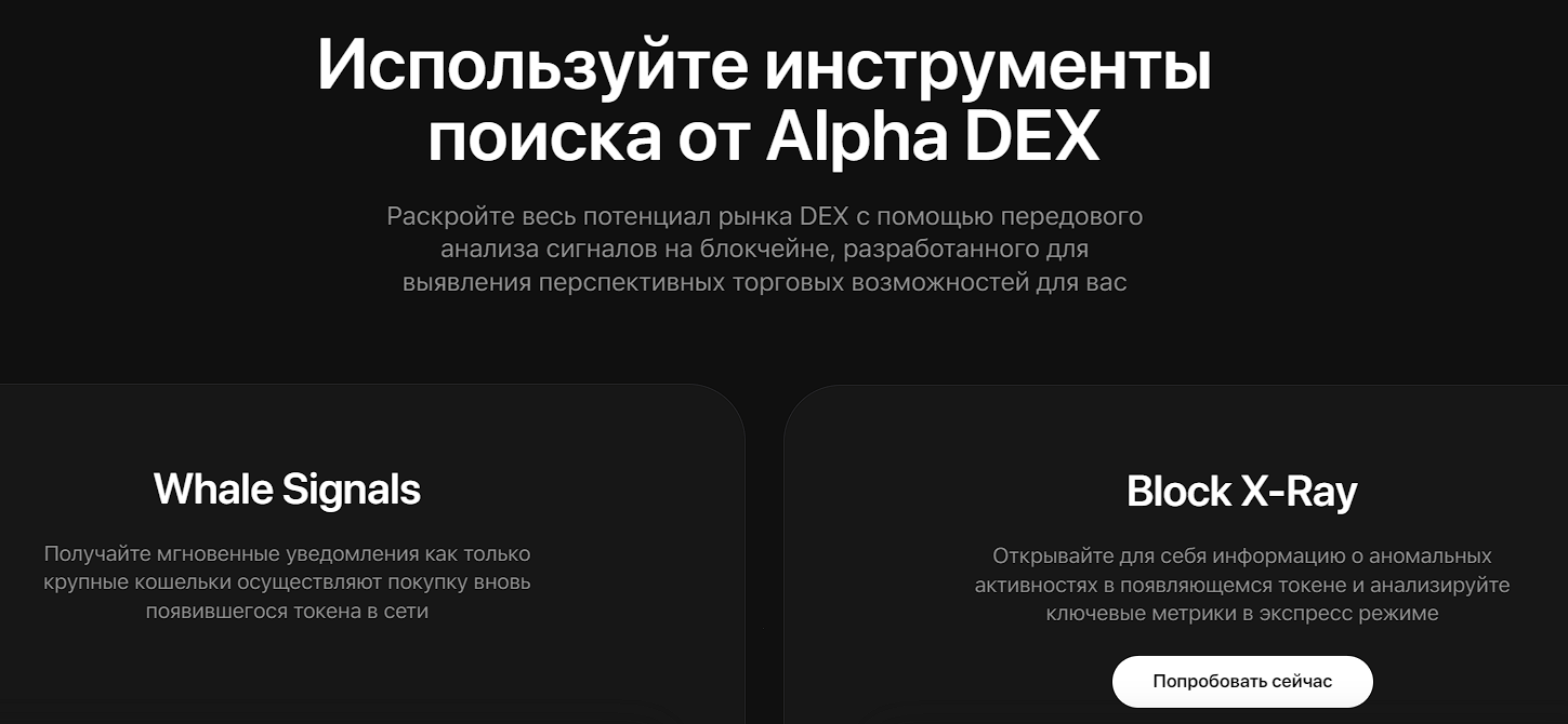 альфа декс альфа декс