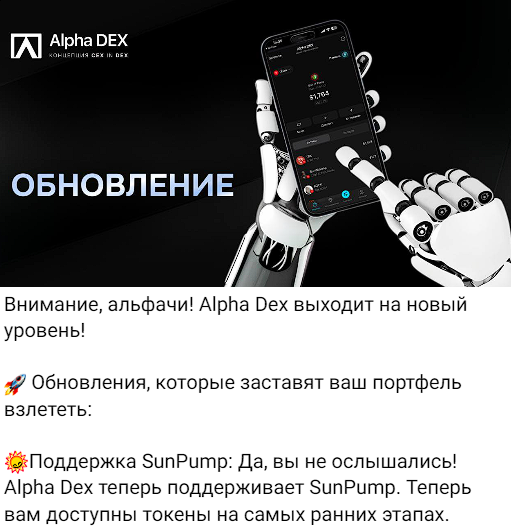 alpha dex развод alpha dex развод