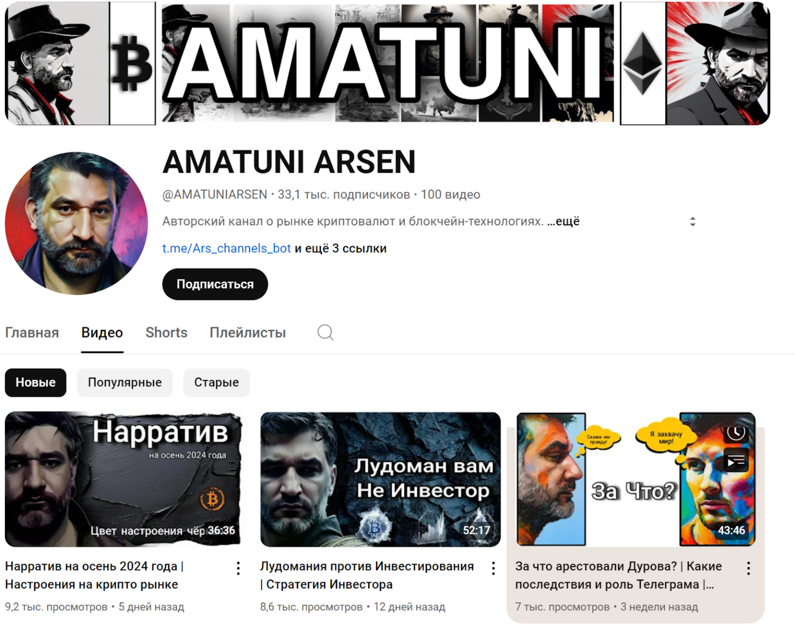 аматуни арсен крипта отзывы аматуни арсен крипта отзывы