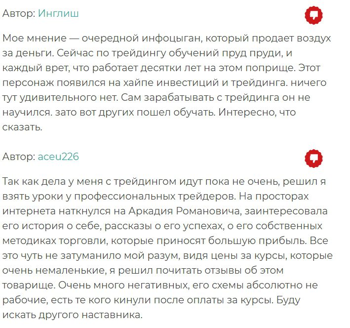 Аркадий Романович отзывы