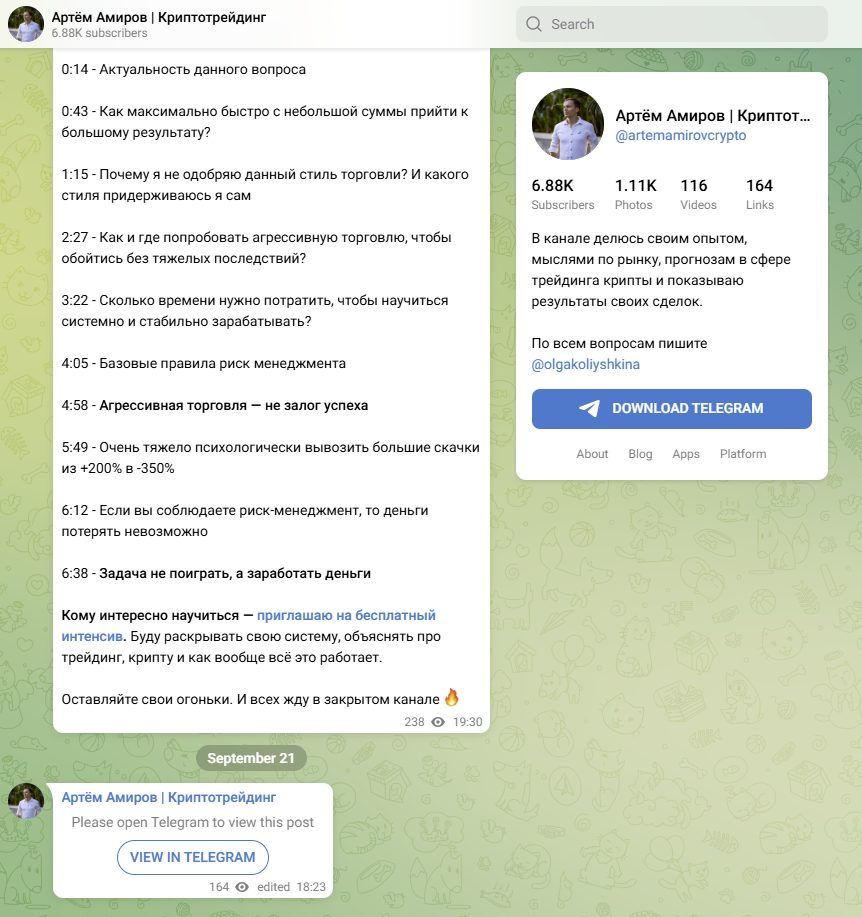 артём амиров криптотрейдинг отзывы артём амиров криптотрейдинг отзывы