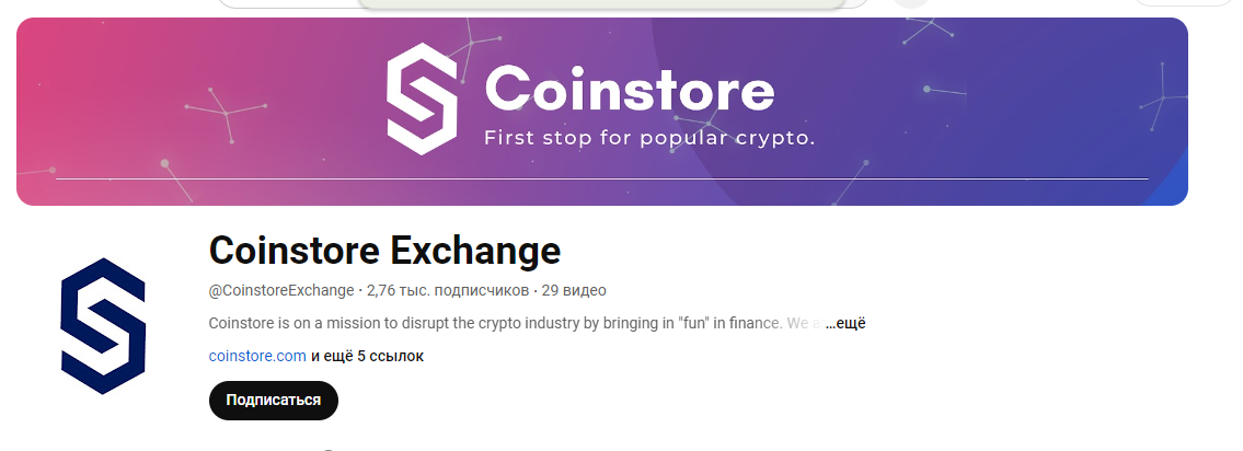 Coinstore биржа Coinstore биржа