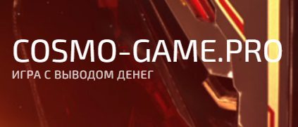 Экономическая игра Cosmogame