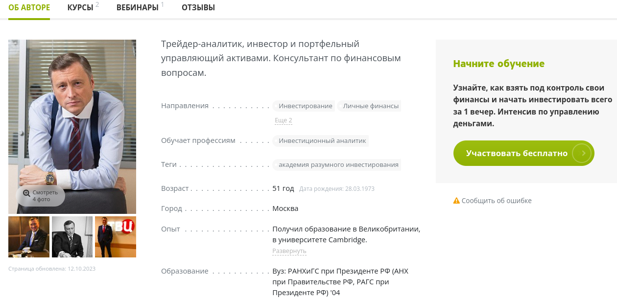 фудин андрей николаевич обучение отзывы фудин андрей николаевич обучение отзывы