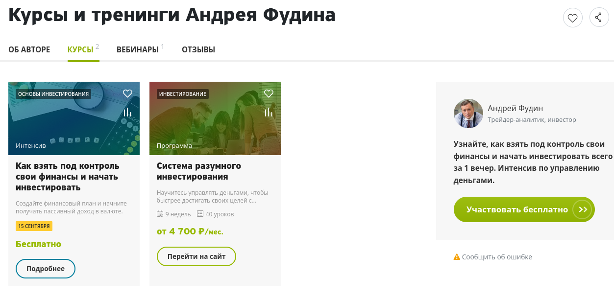 фудин андрей николаевич отзывы фудин андрей николаевич отзывы