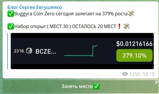 набор инвесторов на канале Блог Сергея Евтушенко