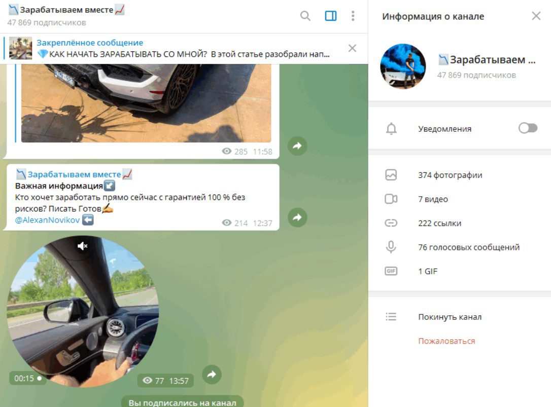 Телеграм трейдера Алекса Новикова