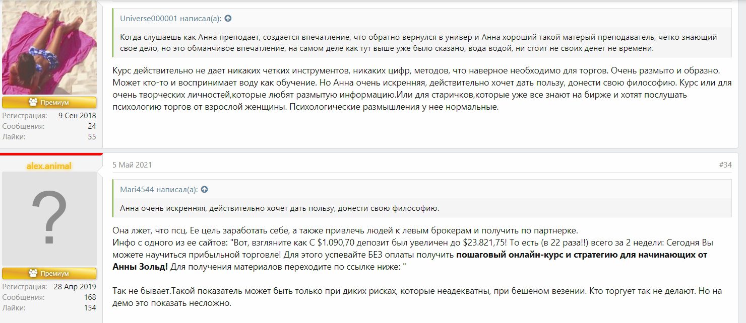 Отзывы о программе Анны Зольд