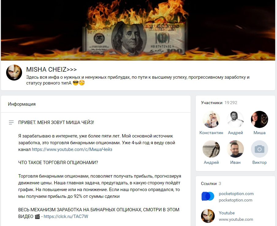 ВК проекта Миши Чейза