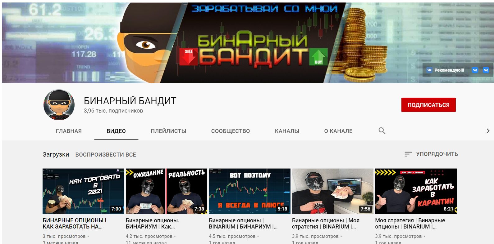 YouTube-канал Бинарного бандита YouTube-канал Бинарного бандита