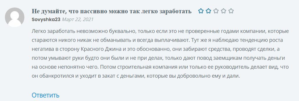 Красный Джин отзывы