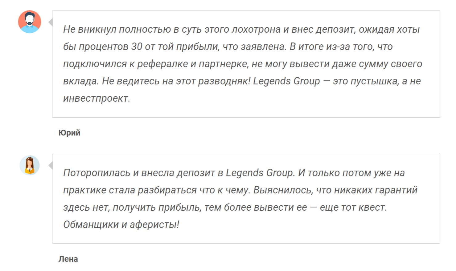 легендс групп отзывы легендс групп отзывы