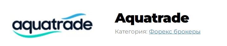 Логотипы брокера Акватрейд