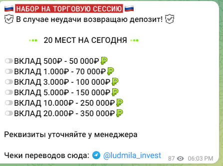 Людмила Инвест Людмила Инвест