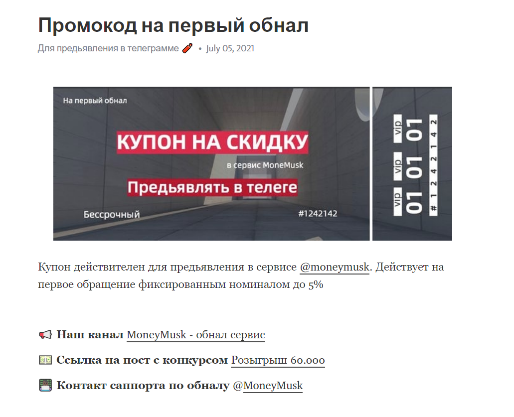 MoneyMusk ПРО обнал MoneyMusk ПРО обнал