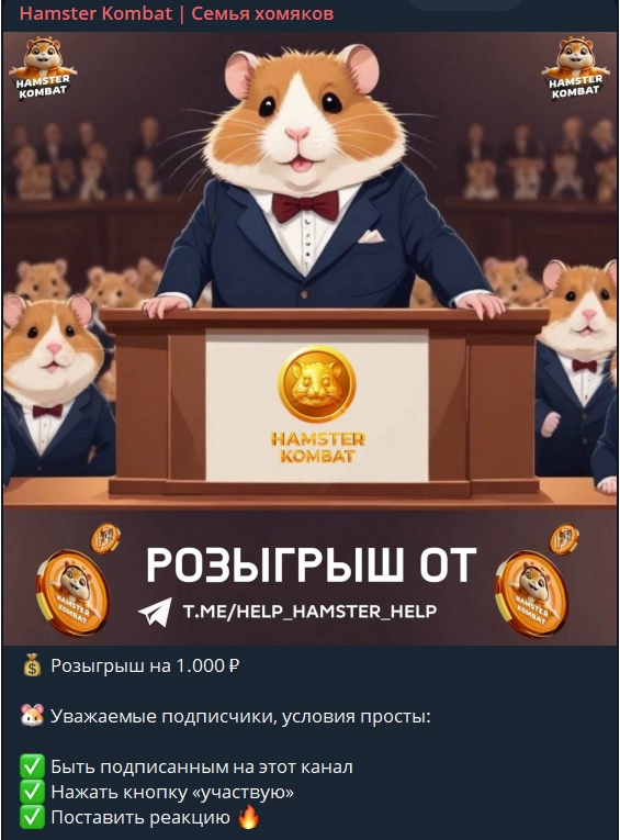 help hamster help телеграм help hamster help телеграм