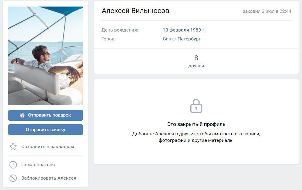 Страница в соц сети Алексея Вильнюсова