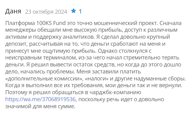 100ks fund отзывы 100ks fund отзывы
