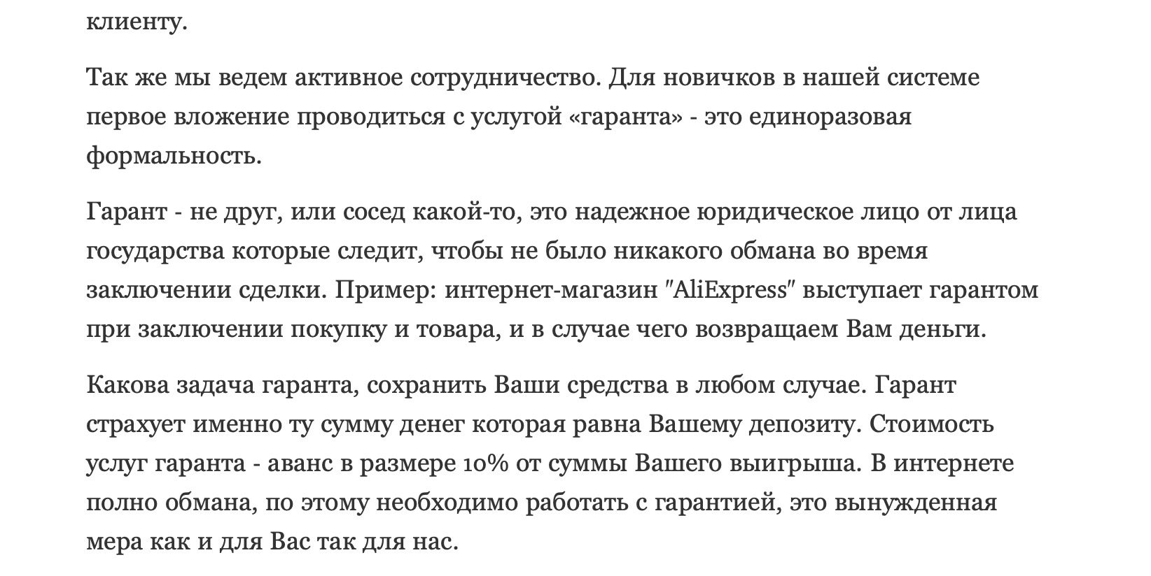 Гарантии от Телеграмм Максимальная прибыль