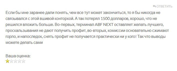 ABF Next отзывы