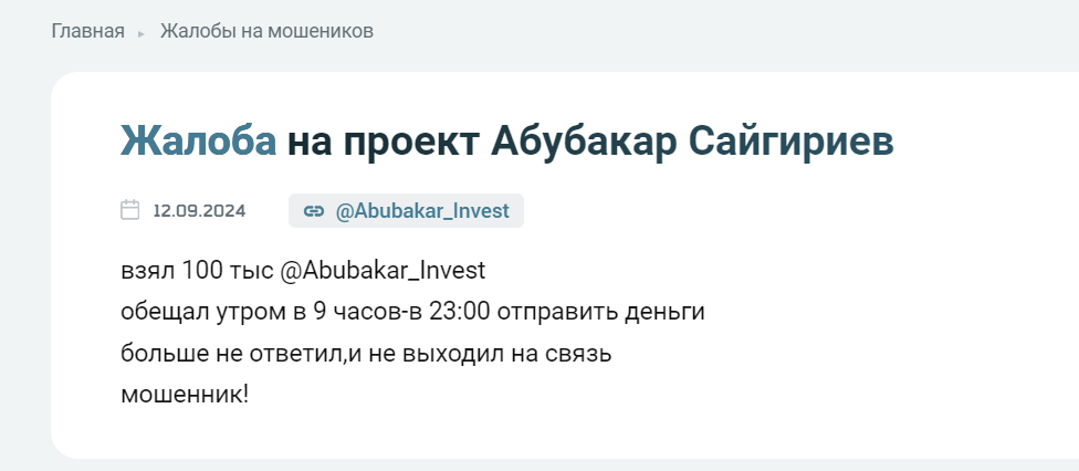 абубакар сайгириев абубакар сайгириев