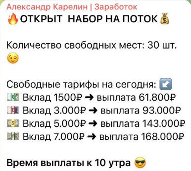 Александр Карелин набор на поток