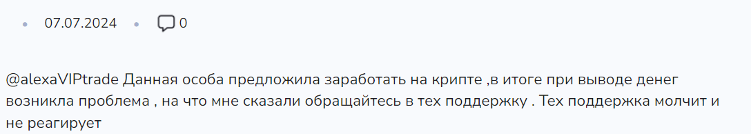 alexaviptrade мошенник alexaviptrade мошенник