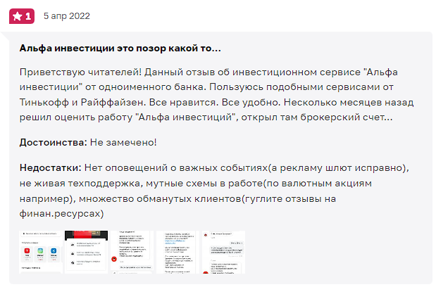 альфа инвестиции лохотрон альфа инвестиции лохотрон