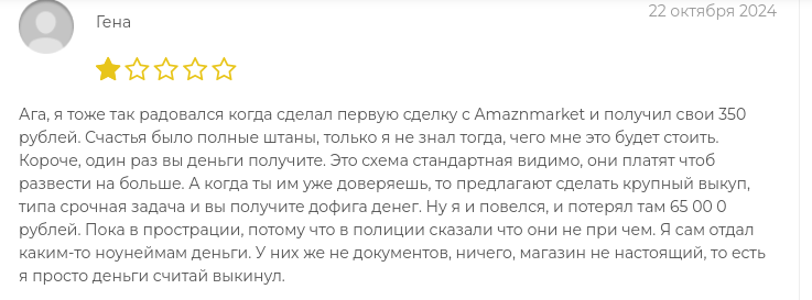 amaznmarket отзывы amaznmarket отзывы