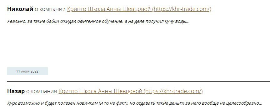 Анна Шевцова отзывы