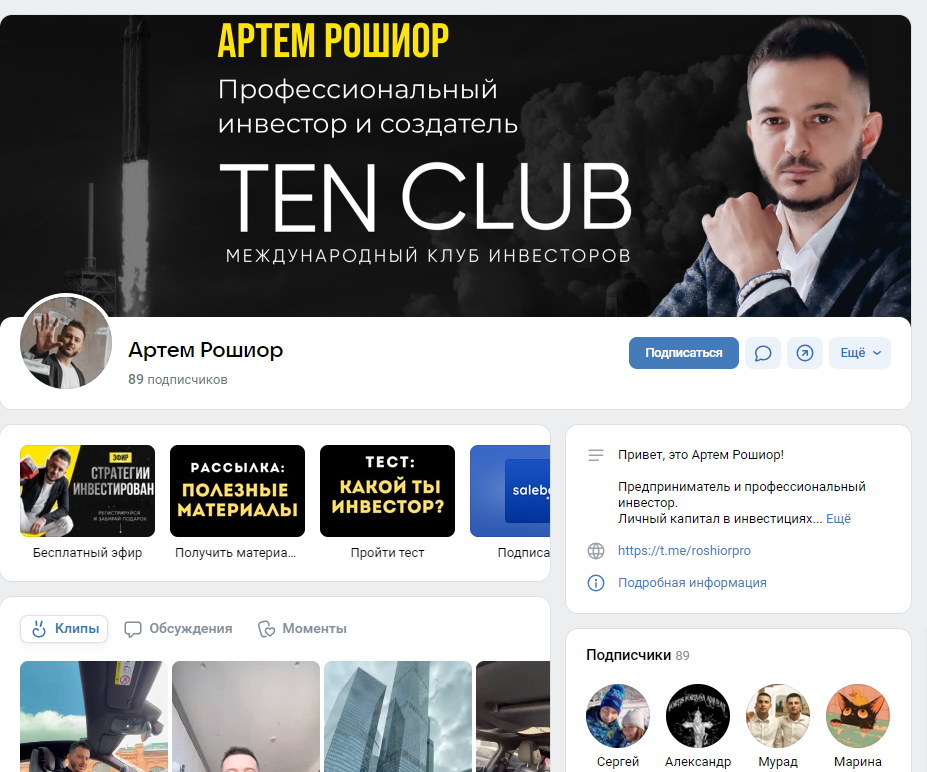 Артем Рошиор Артем Рошиор