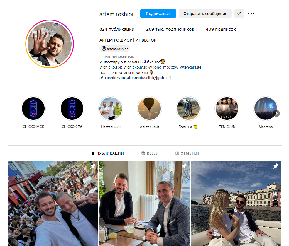 Артем Рошиор отзывы Артем Рошиор отзывы
