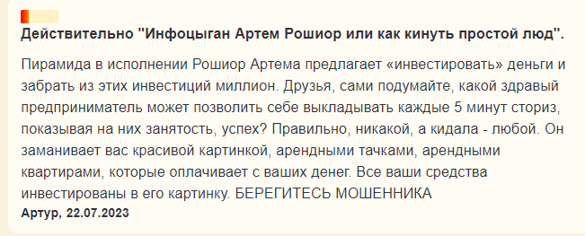 Артем Рошиор развод Артем Рошиор развод