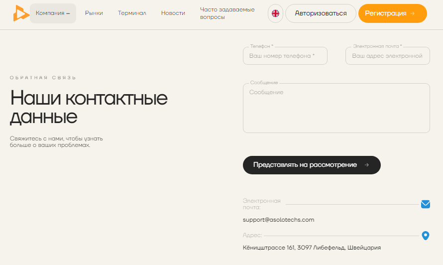 asolotechs брокер asolotechs брокер