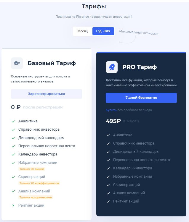 Базовый тариф