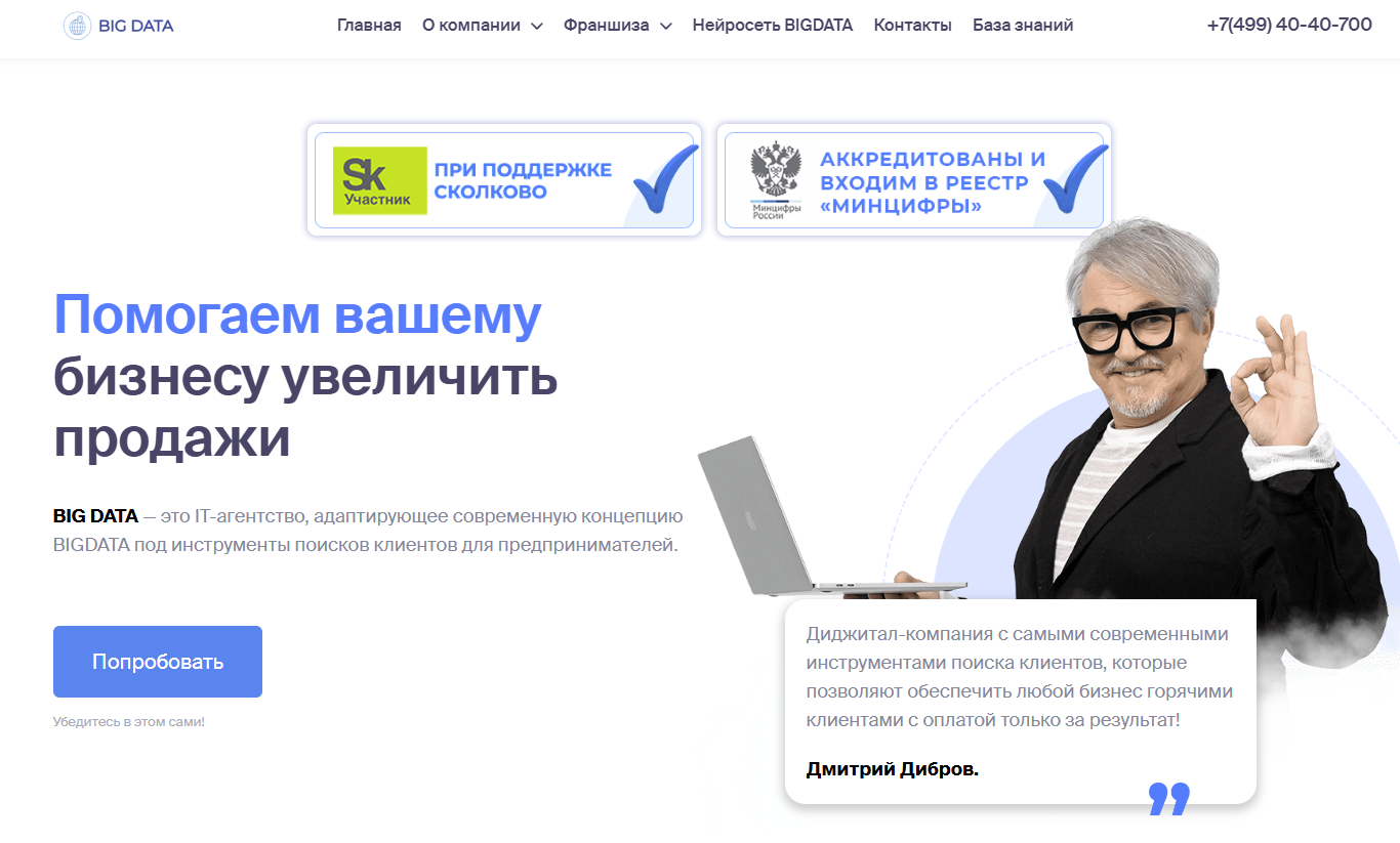 биг дата мошенники биг дата мошенники