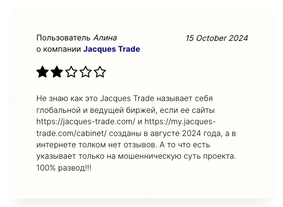 биржа jacques trade биржа jacques trade